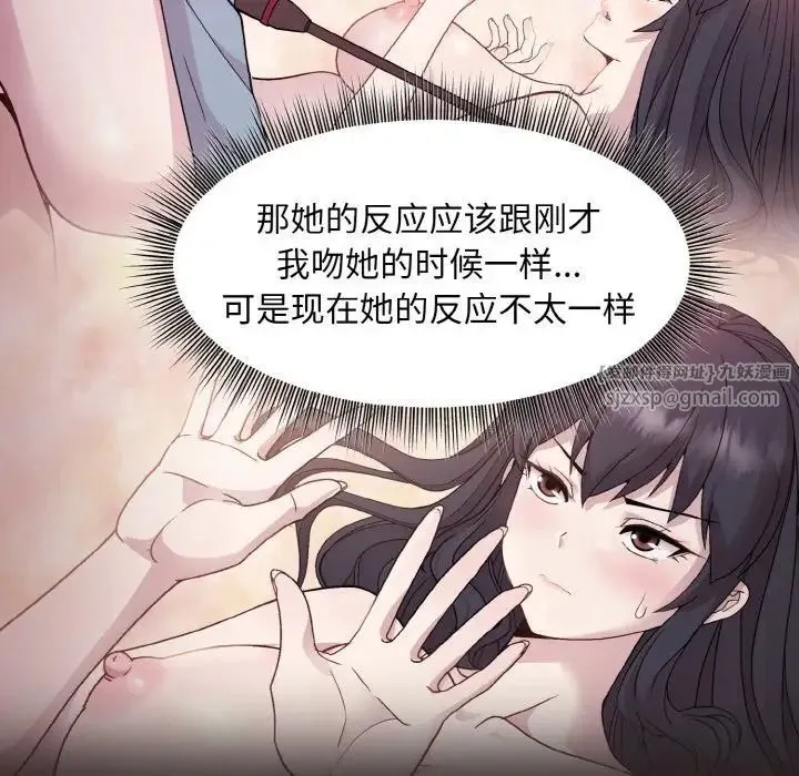 和美女上司玩游戏 - 第6話 - page 114