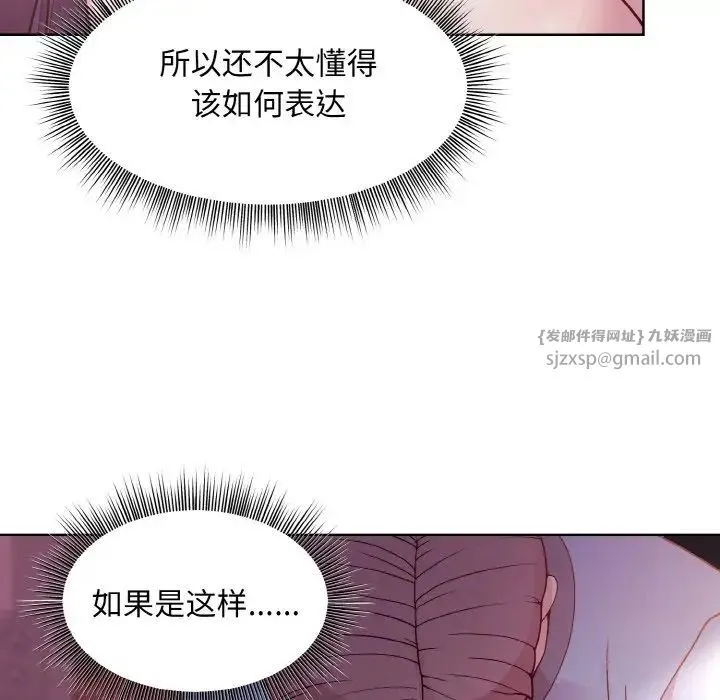 和美女上司玩游戏 - 第6話 - page 117