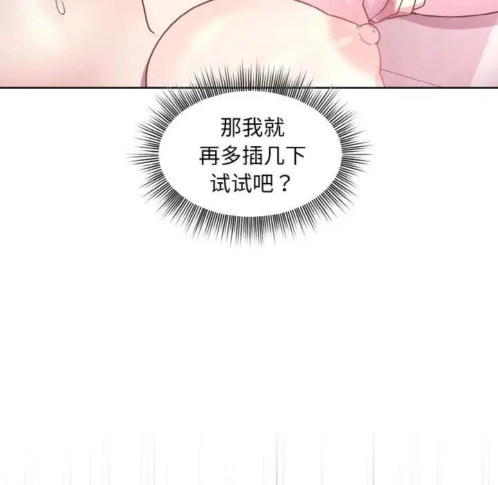 和美女上司玩游戏 - 第6話 - page 119