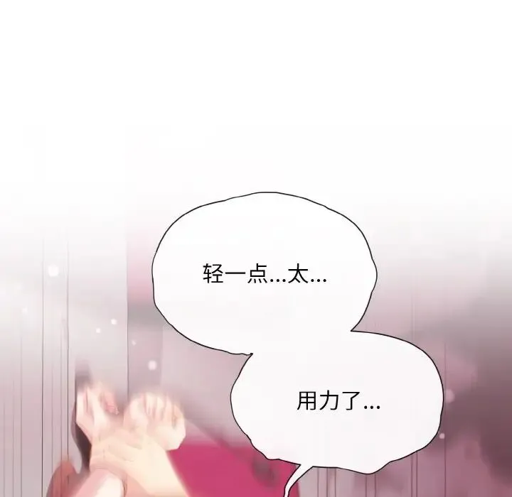 和美女上司玩游戏 - 第6話 - page 128