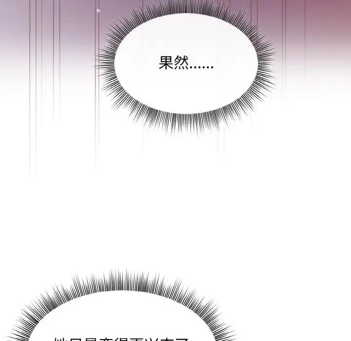 和美女上司玩游戏 - 第6話 - page 131