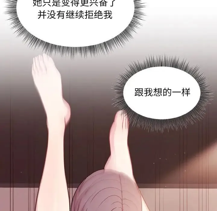 和美女上司玩游戏 - 第6話 - page 132