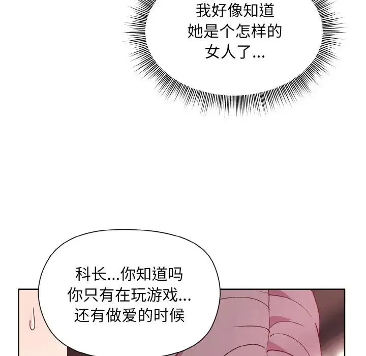 和美女上司玩游戏 - 第6話 - page 145