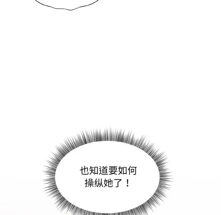 和美女上司玩游戏 - 第6話 - page 149
