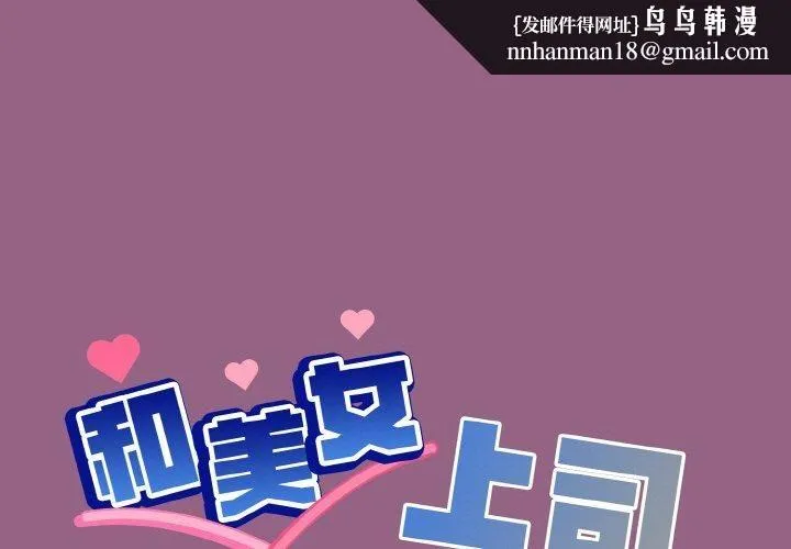 和美女上司玩游戏 - 第27話 - page 1