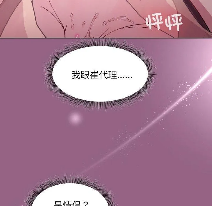 和美女上司玩游戏 - 第27話 - page 6