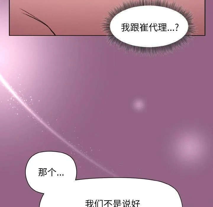 和美女上司玩游戏 - 第27話 - page 9