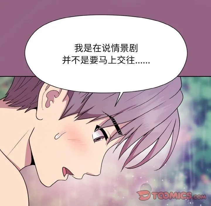 和美女上司玩游戏 - 第27話 - page 12