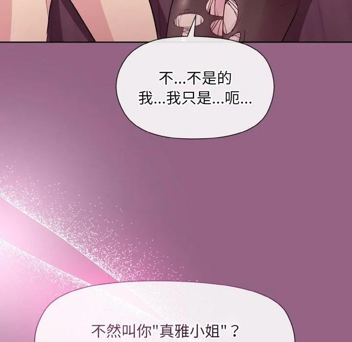 和美女上司玩游戏 - 第27話 - page 32