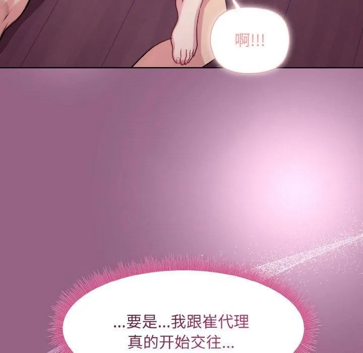 和美女上司玩游戏 - 第27話 - page 76