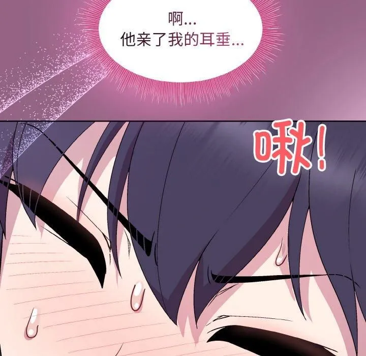 和美女上司玩游戏 - 第27話 - page 94