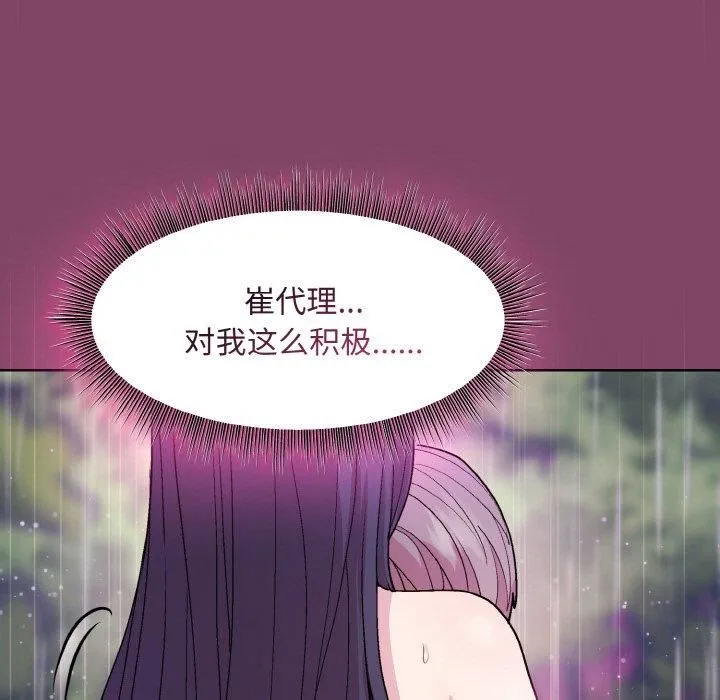 和美女上司玩游戏 - 第27話 - page 119