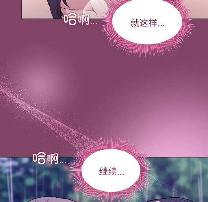 和美女上司玩游戏 - 第27話 - page 132