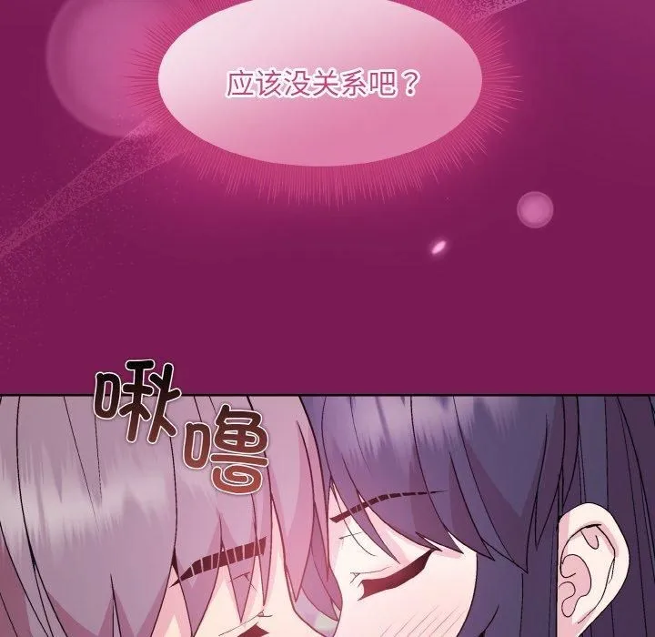 和美女上司玩游戏 - 第27話 - page 151