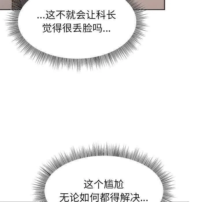 和美女上司玩游戏 - 第35話 - page 40