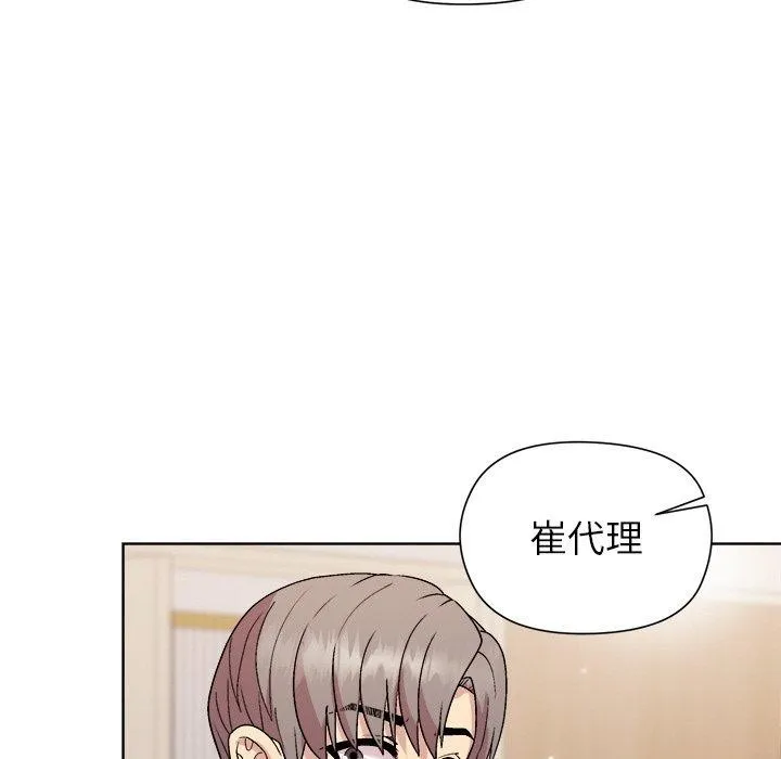 和美女上司玩游戏 - 第35話 - page 55