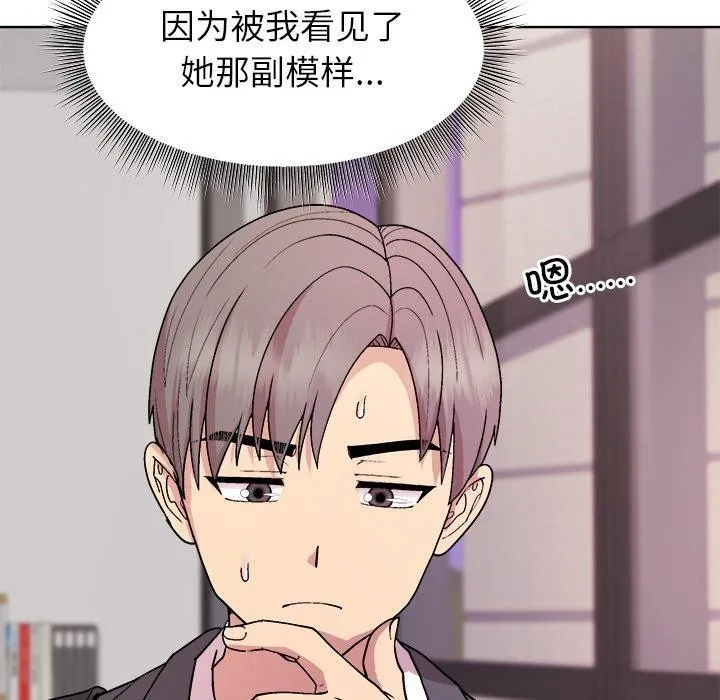 和美女上司玩游戏 - 第35話 - page 69