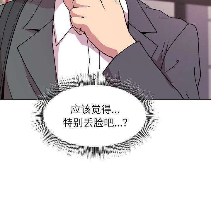 和美女上司玩游戏 - 第35話 - page 70