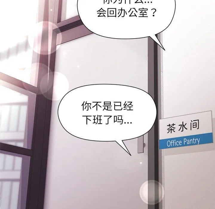 和美女上司玩游戏 - 第35話 - page 74
