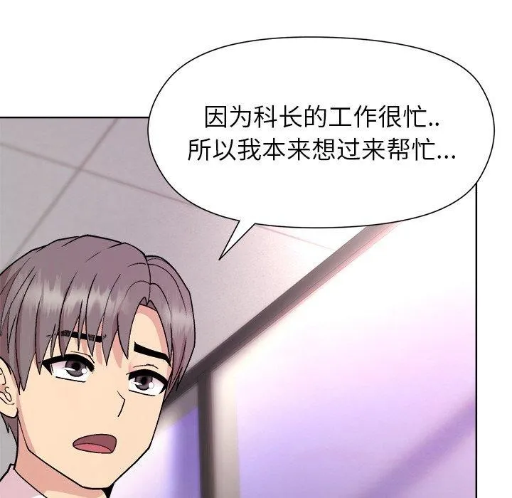 和美女上司玩游戏 - 第35話 - page 76