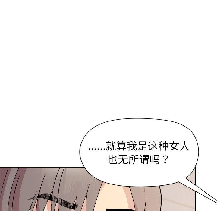 和美女上司玩游戏 - 第35話 - page 85