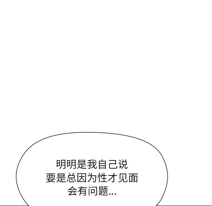 和美女上司玩游戏 - 第35話 - page 87