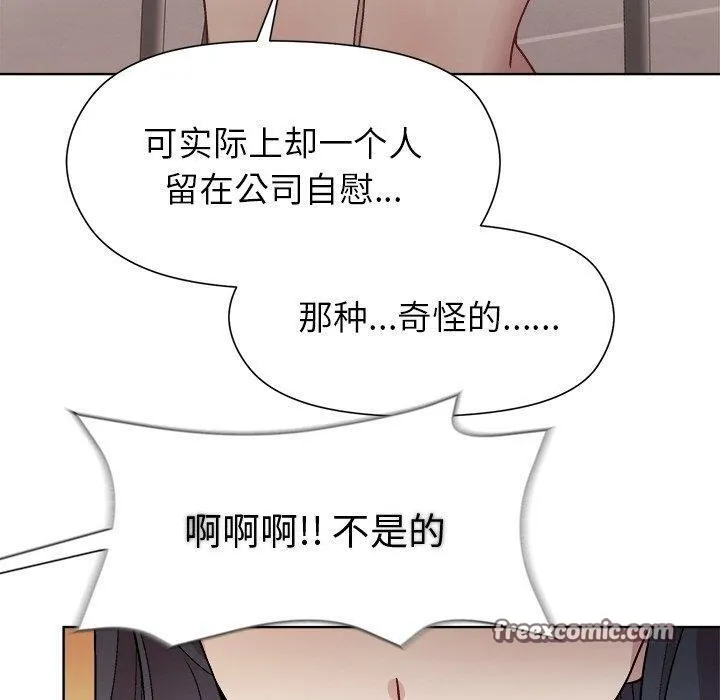 和美女上司玩游戏 - 第35話 - page 90