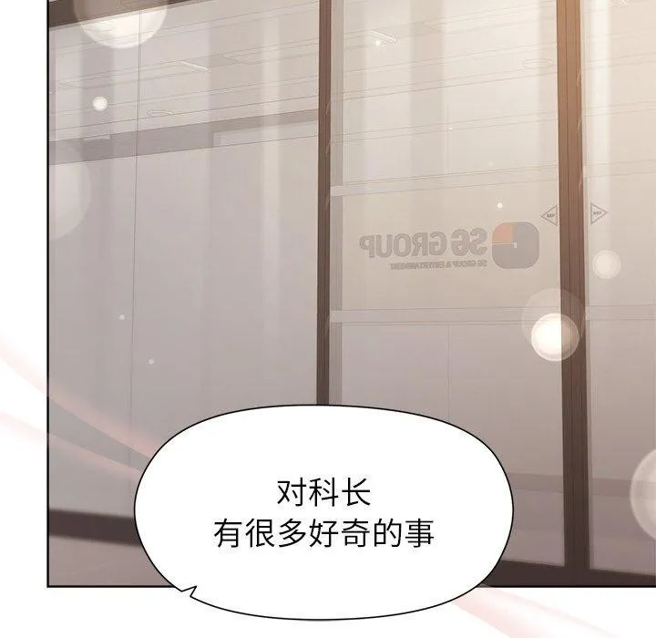 和美女上司玩游戏 - 第35話 - page 96