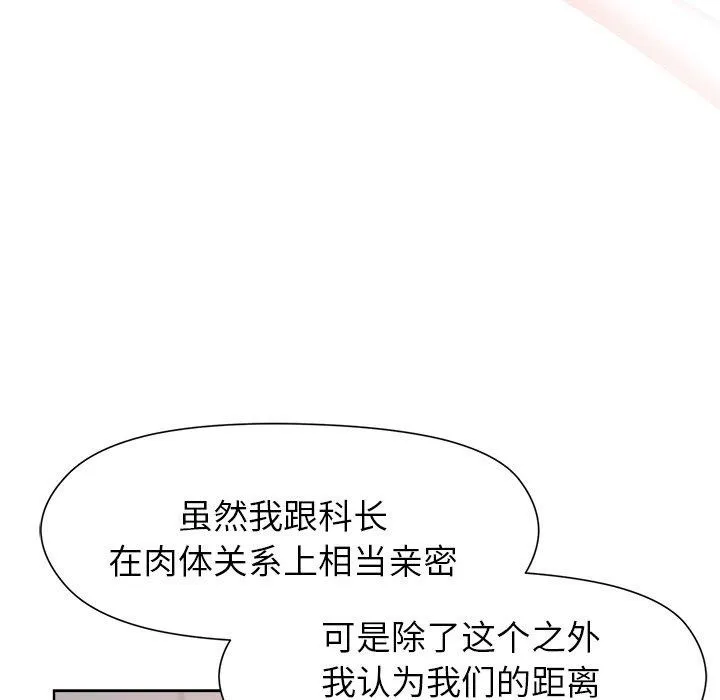 和美女上司玩游戏 - 第35話 - page 97