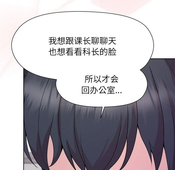 和美女上司玩游戏 - 第35話 - page 100