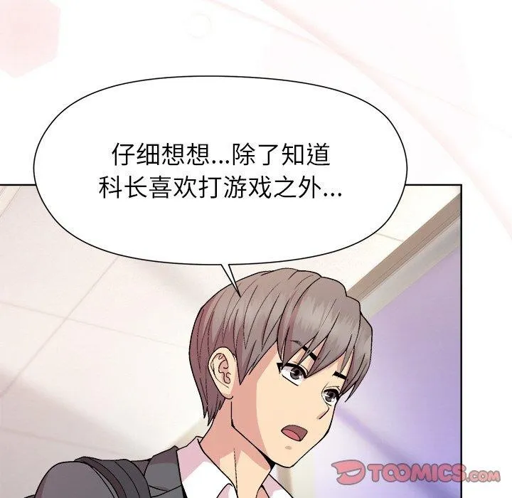 和美女上司玩游戏 - 第35話 - page 102