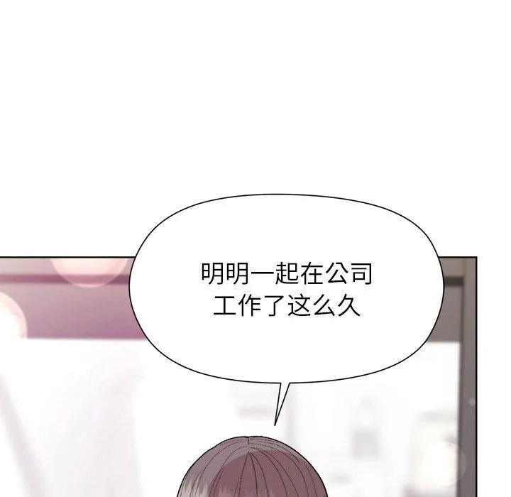 和美女上司玩游戏 - 第35話 - page 109