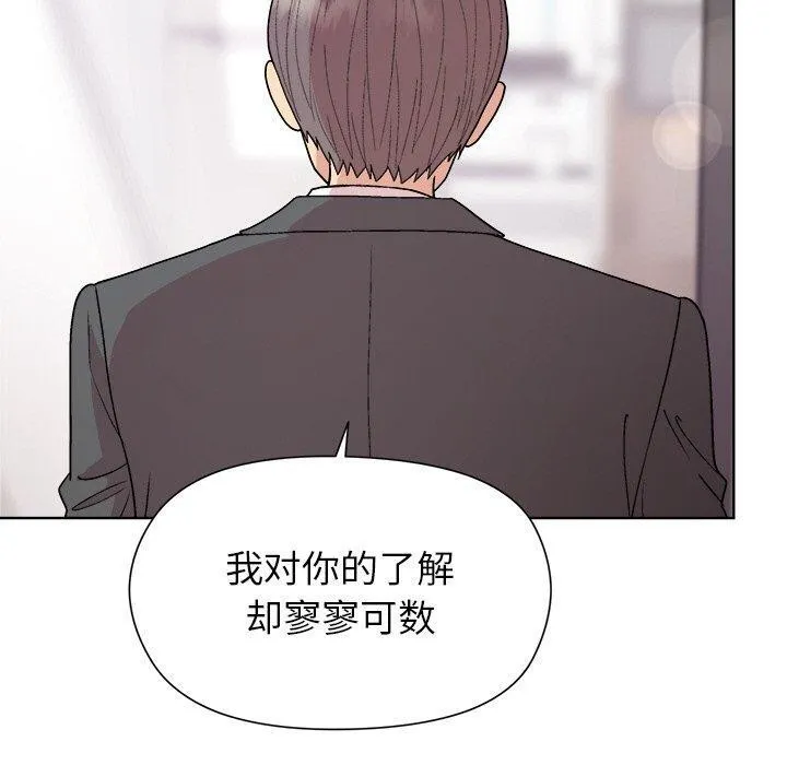 和美女上司玩游戏 - 第35話 - page 110