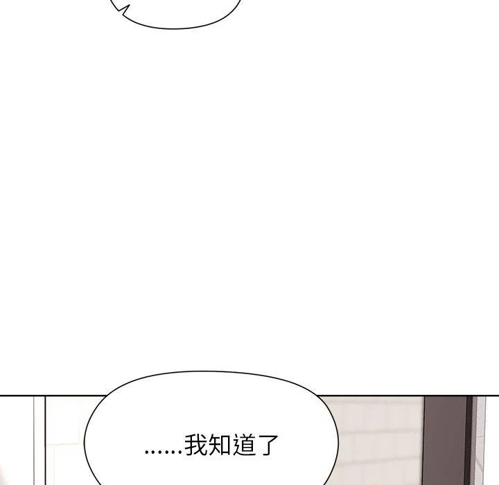 和美女上司玩游戏 - 第35話 - page 122