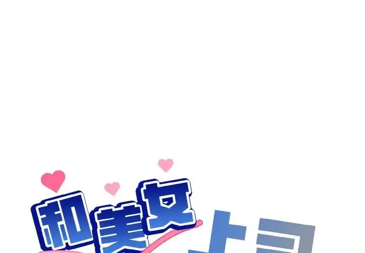 和美女上司玩游戏 - 第9話 - page 1