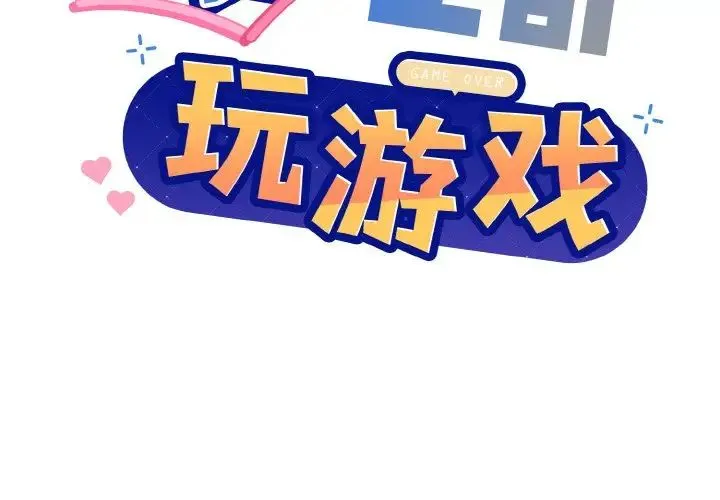 和美女上司玩游戏 - 第9話 - page 2