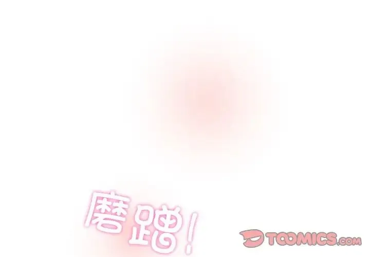 和美女上司玩游戏 - 第9話 - page 3