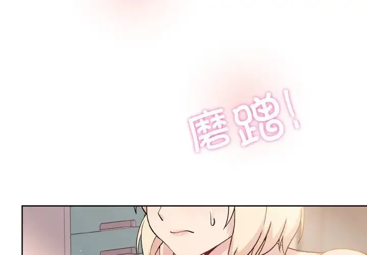 和美女上司玩游戏 - 第9話 - page 4