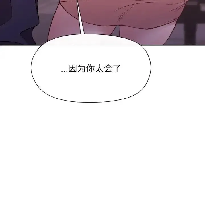 和美女上司玩游戏 - 第9話 - page 12