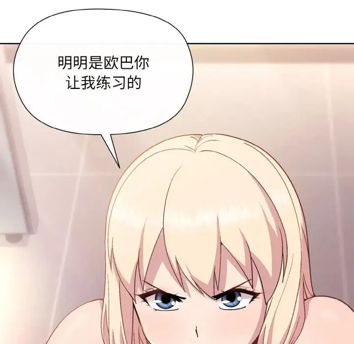 和美女上司玩游戏 - 第9話 - page 13