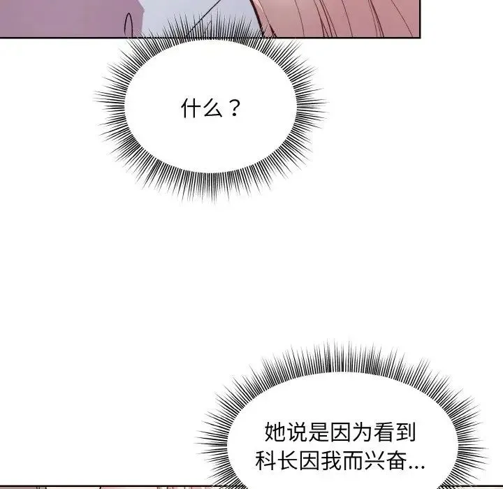 和美女上司玩游戏 - 第9話 - page 19