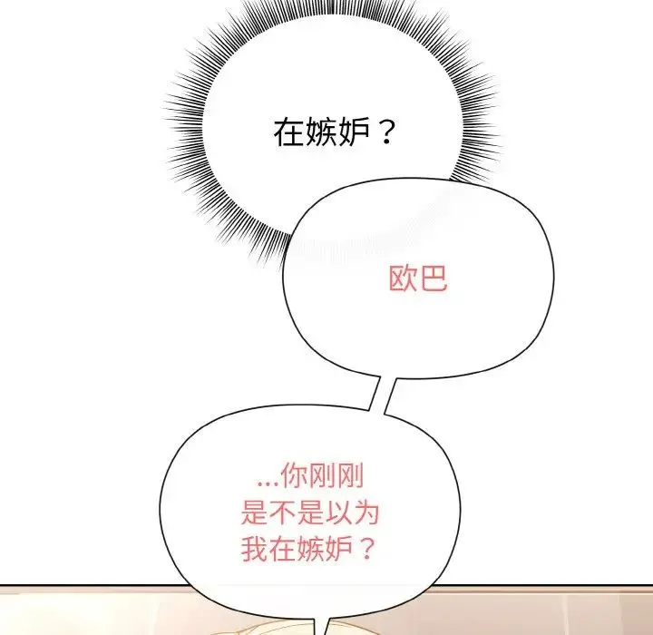 和美女上司玩游戏 - 第9話 - page 24