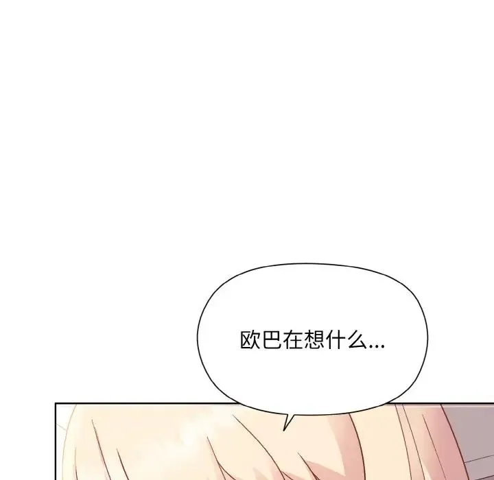 和美女上司玩游戏 - 第9話 - page 29
