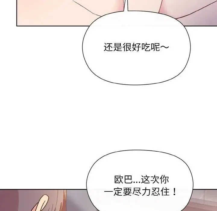 和美女上司玩游戏 - 第9話 - page 43