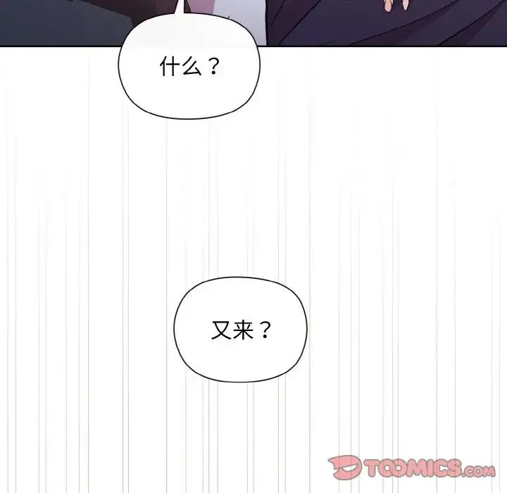 和美女上司玩游戏 - 第9話 - page 45