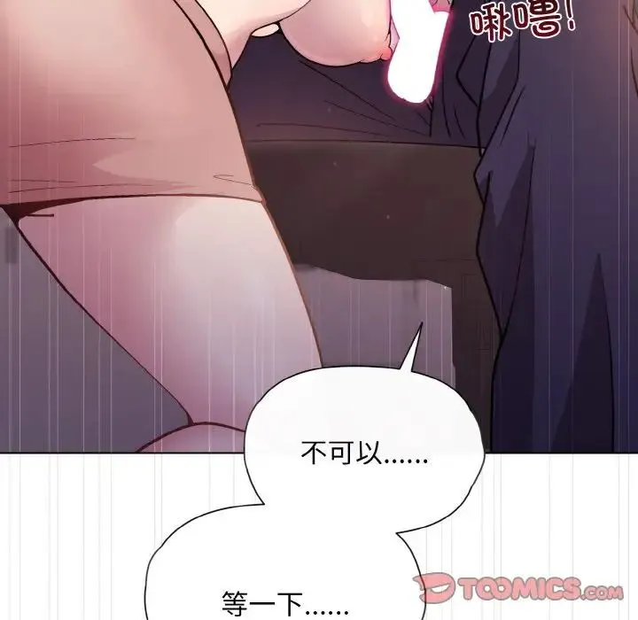和美女上司玩游戏 - 第9話 - page 57