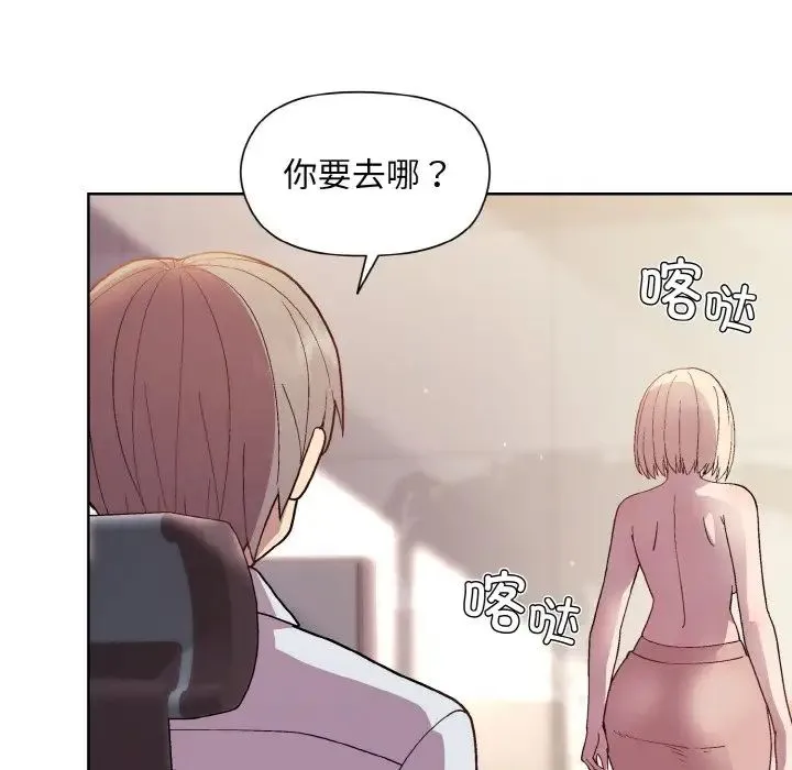 和美女上司玩游戏 - 第9話 - page 67