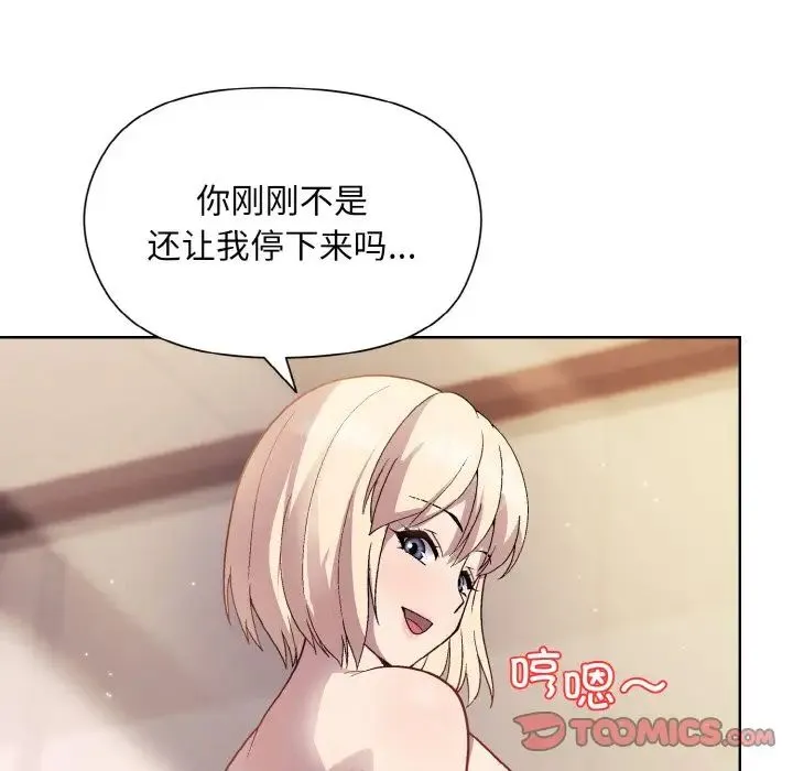 和美女上司玩游戏 - 第9話 - page 69