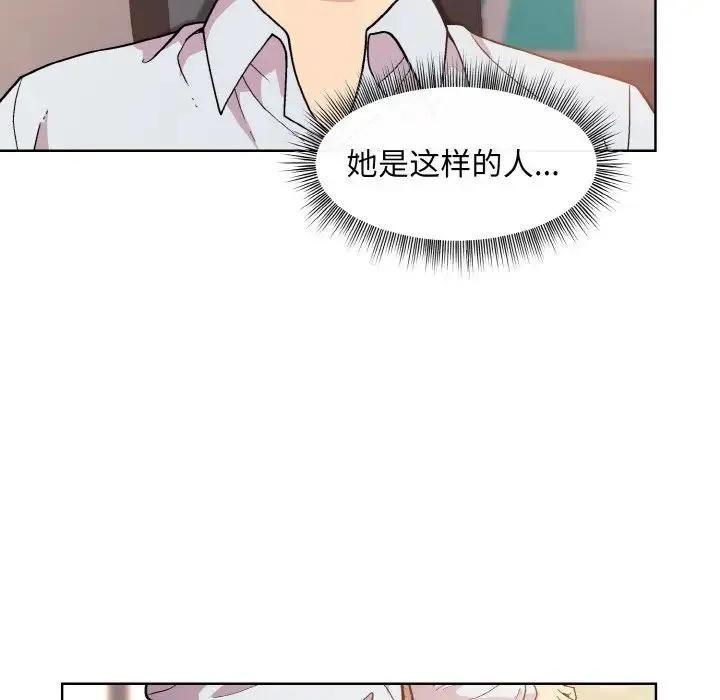 和美女上司玩游戏 - 第9話 - page 78