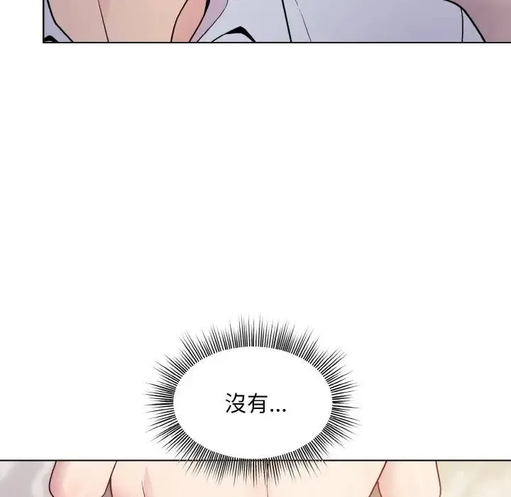 和美女上司玩游戏 - 第9話 - page 82